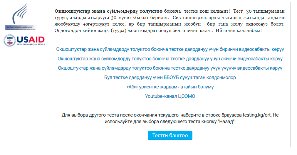 Тест ОРТ онлайн - начало