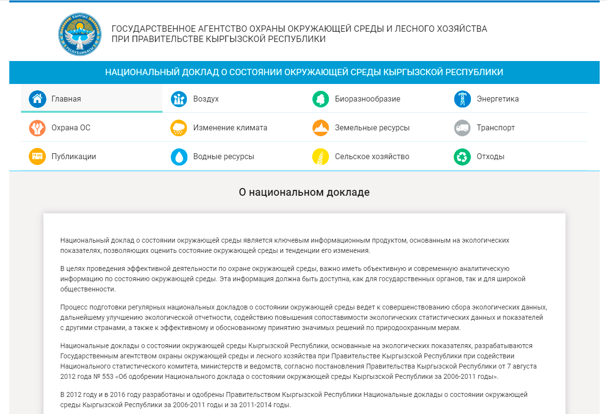 Нацдоклад о состоянии охраны окружающей среды
